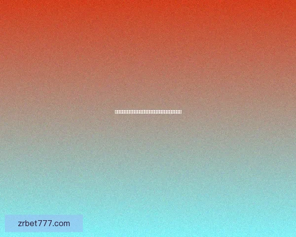 世界杯竞猜赛事分析深度解读全方位预测各队表现及胜负走势