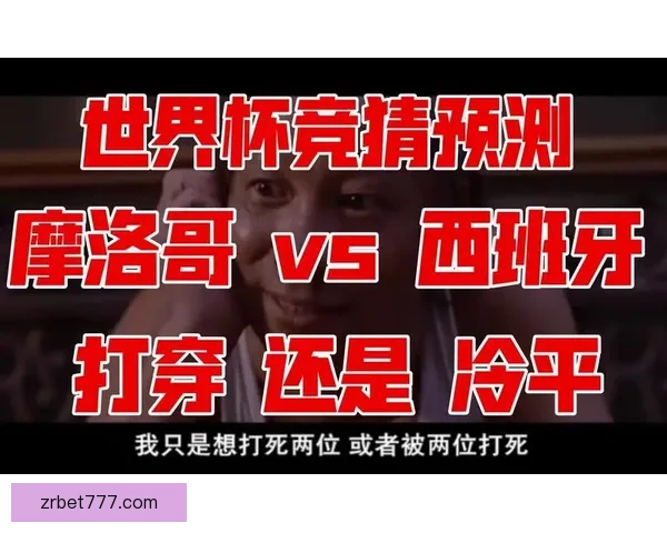 世界杯精彩对决胜负预测与赛事竞猜策略全面解析